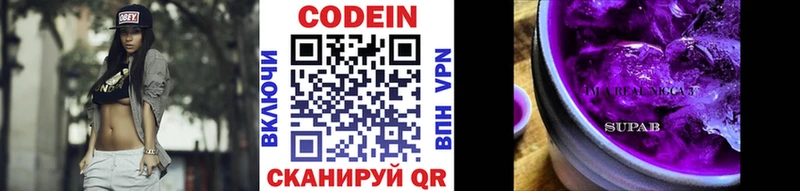 Кодеиновый сироп Lean Purple Drank  цены   Балашов 